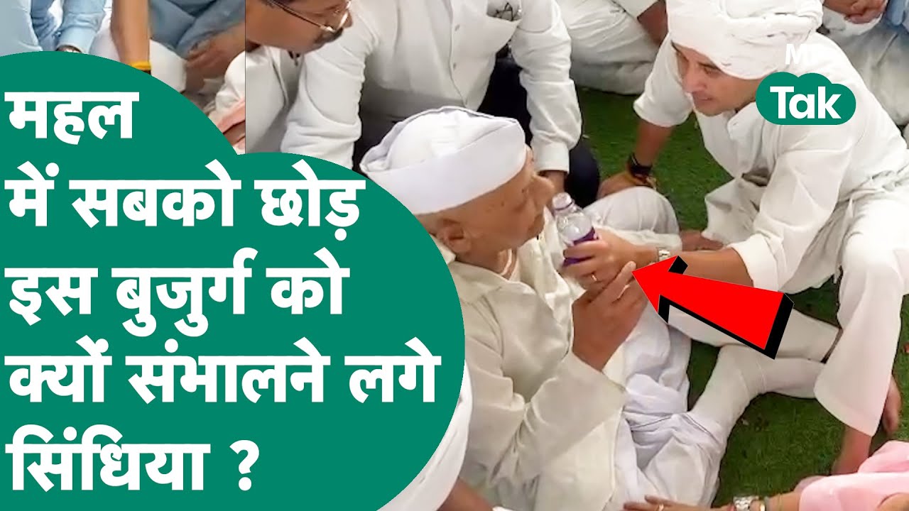 'Rajmata' को श्रद्धांजलि देने पहुंचा था 99 साल का बुजुर्ग लेकिन अचानक जो हुआ तो दौड़े Scindia !