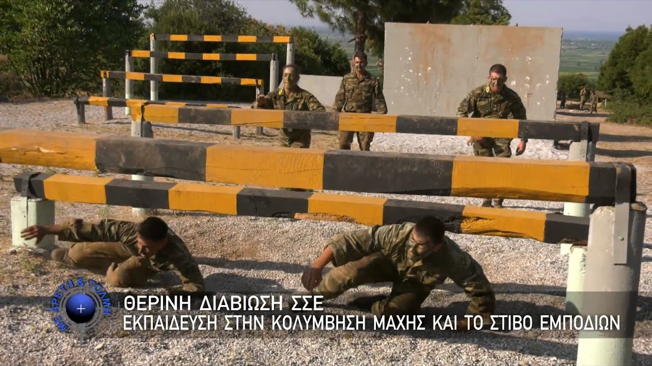 Θερινή Διαβίωση ΣΣΕ, εκπαίδευση στην Κολύμβηση Μάχης και το Στίβο Εμποδίων (26/10/2025)