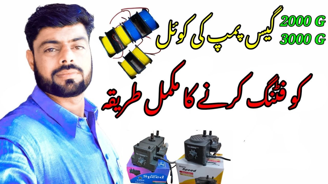 2000G/3000G gas pump ki coil ko change karne ka mukamal tareka