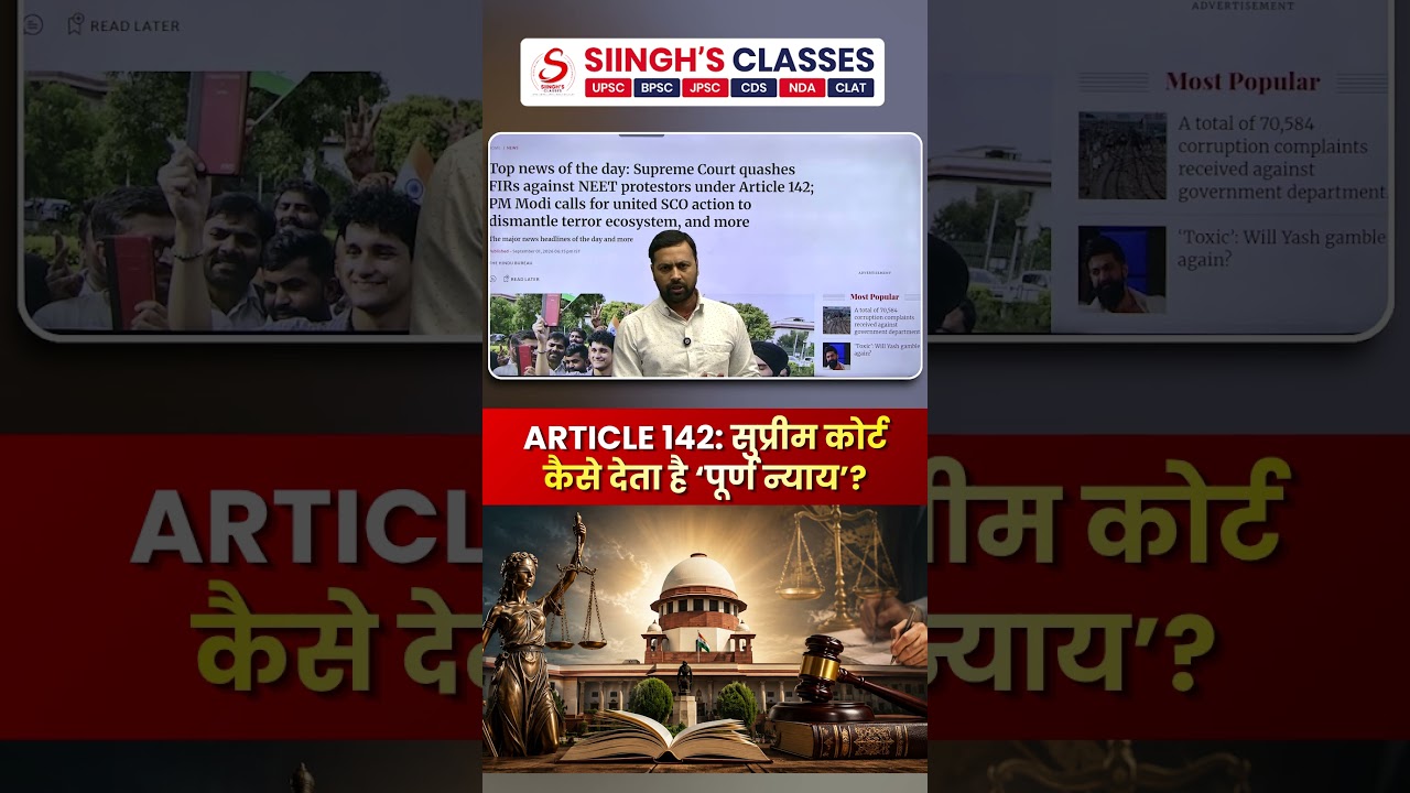 Article 142: How Does the Supreme Court Deliver &ldquo;Complete Justice&rdquo;? ⚖️ | UPSC Polity