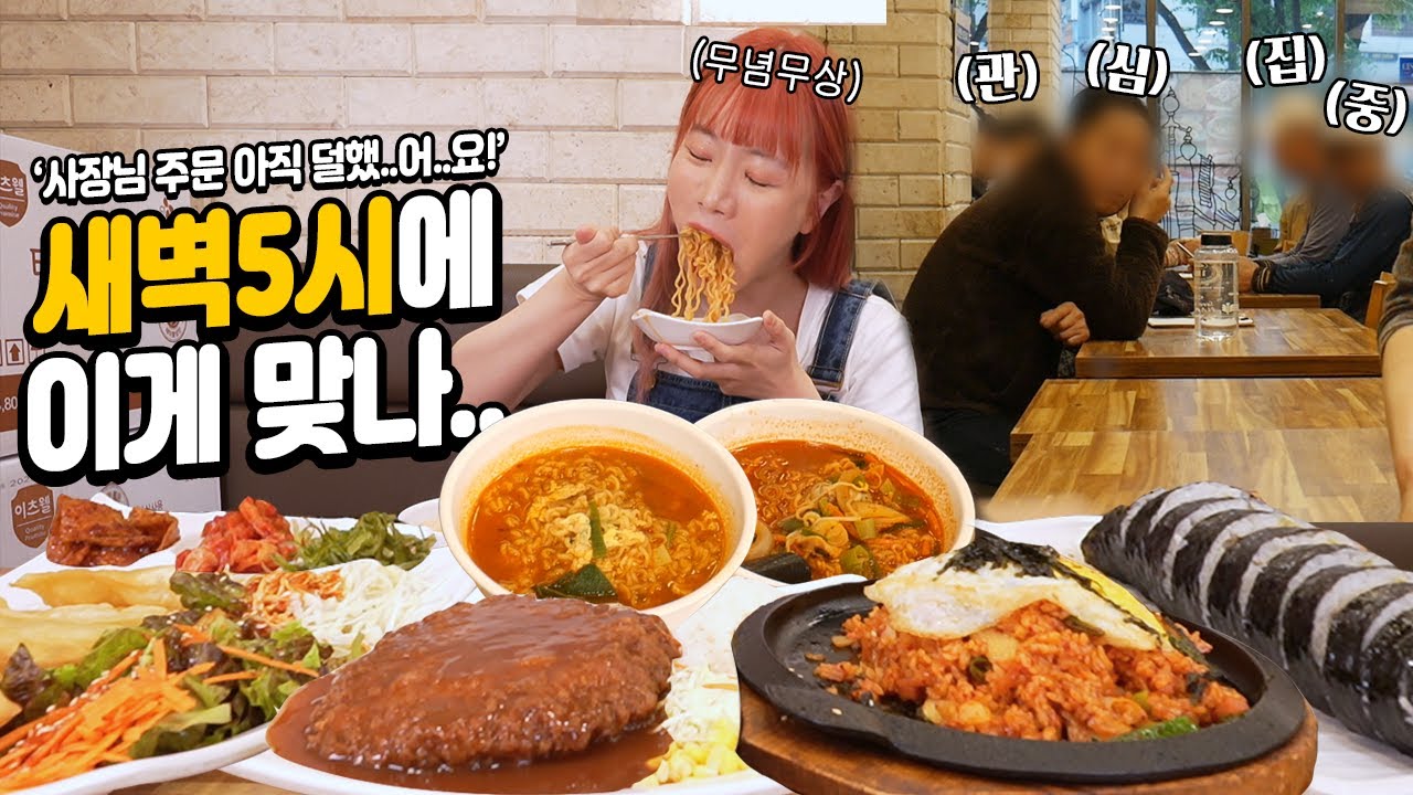Кафе корейской кухни Kimbap Heaven! Острый рамен, свиная котлета и т. д. MUKBANGㅣEATINGSHOW