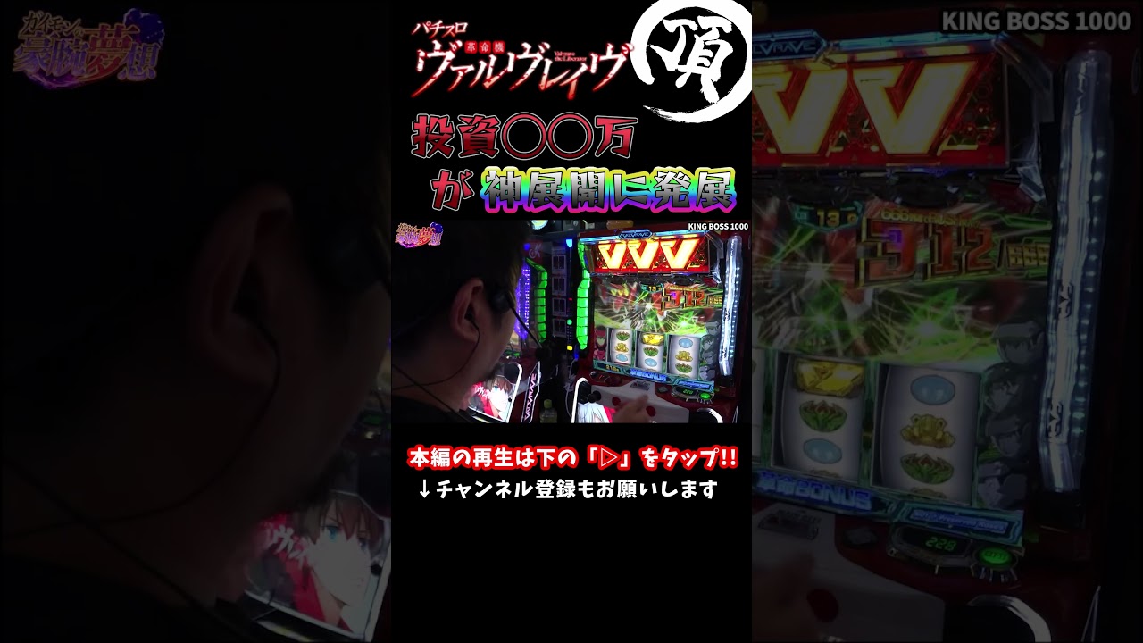 革命ボーナス中にVストック◯個!?【革命機ヴァルヴレイヴ】