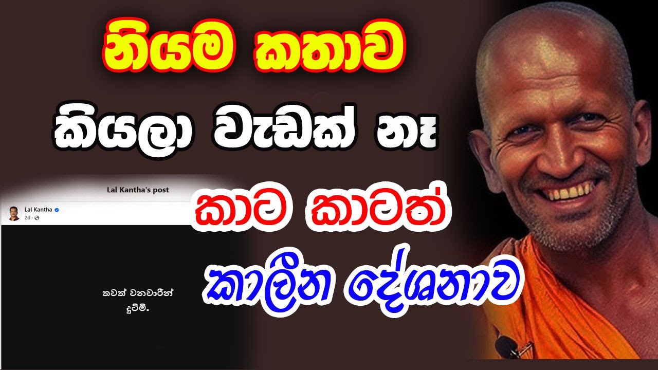 හැමෝම හොයන කාගම හාමුදුරුවන් සැරටම කිව්ව කතාව | වටිනාම දේශනාවක්  | Kagama Sirinanda Thero | Bana 2026