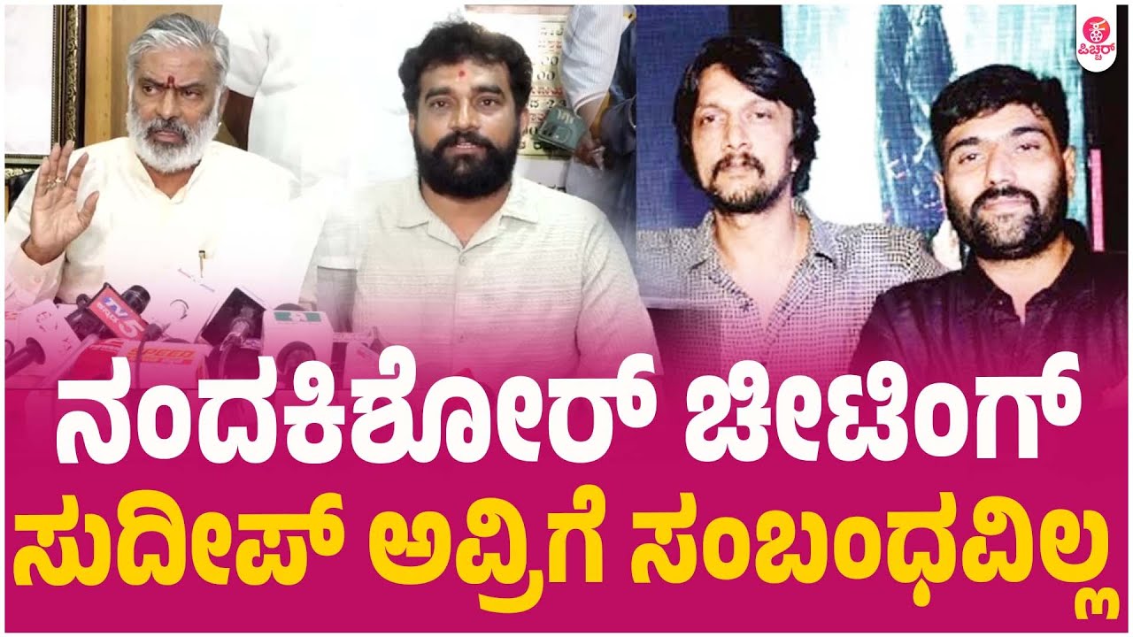 Shabarish Shetty Says Director Nanda Kishore Has Cheated Him 22 Lakh Rupees | Kiccha Sudeep