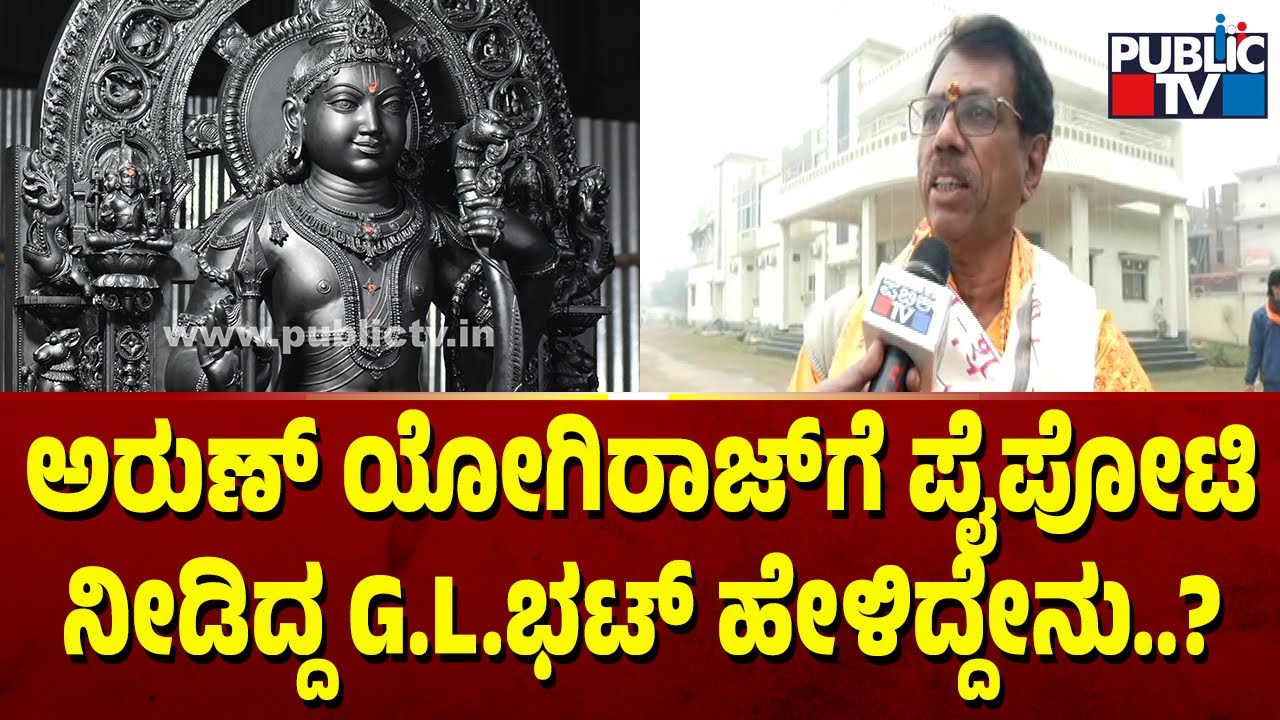 Sculptor GL Bhat Says He Tried His Best To Sculpt Ram Lalla Idol | Arun Yogiraj | Ayodhya Ram Mandir