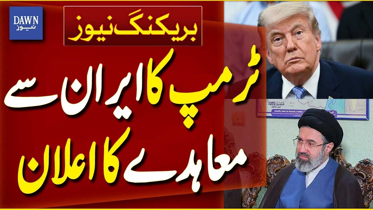 Trump Announces Deal with Iran as Peace Talks Advance | US Iran Agreement | Breaking News| Dawn News