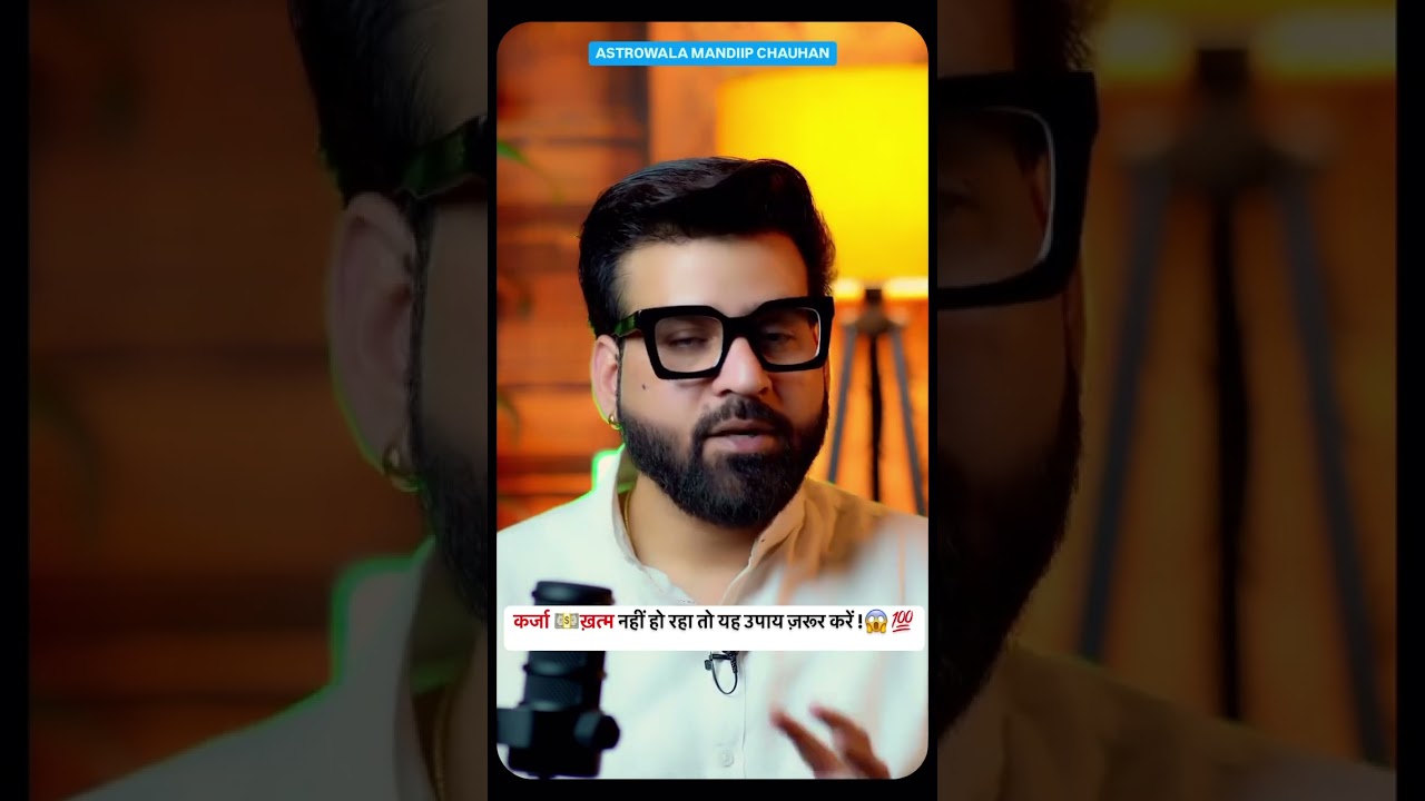 कर्जा 💵 ख़त्म नहीं हो रहा तो यह उपाय ज़रूर करें !😱 Astrowala Mandiip Chauhan