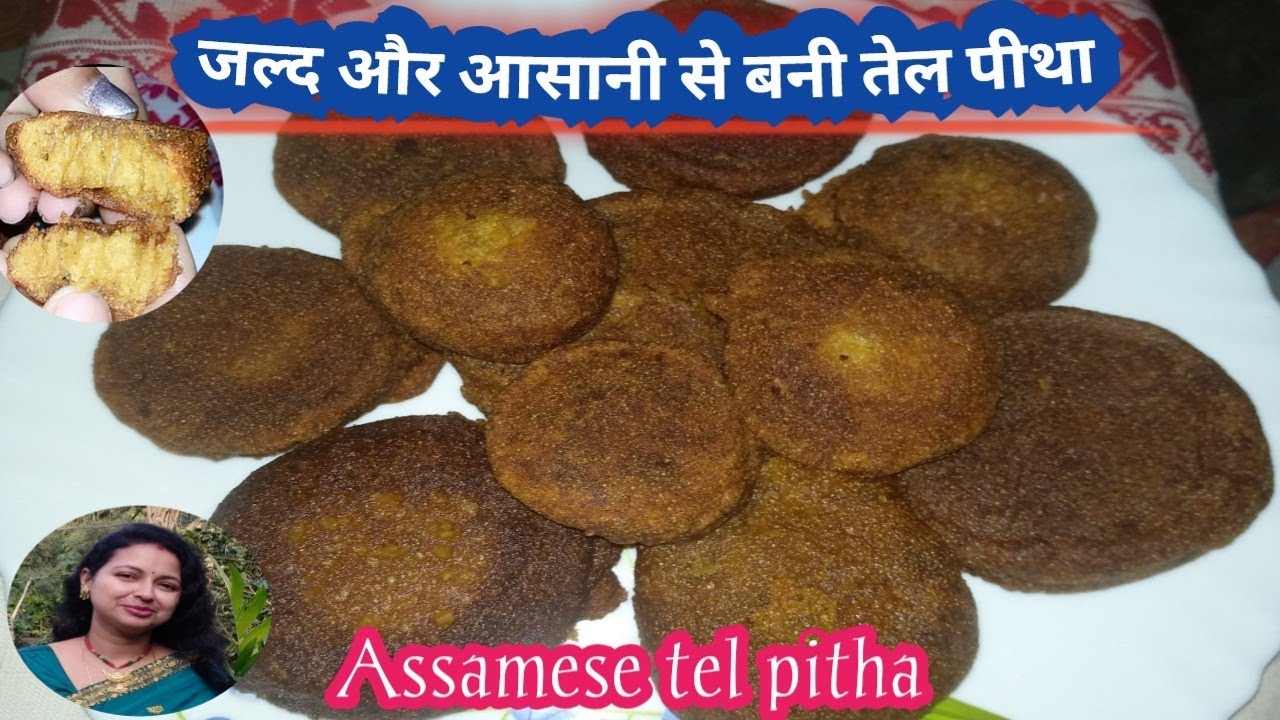 Quick and easy recipe of tel pitha| in hindi|assamese Bihu pitha|dhup pitha/crispy rice pitha