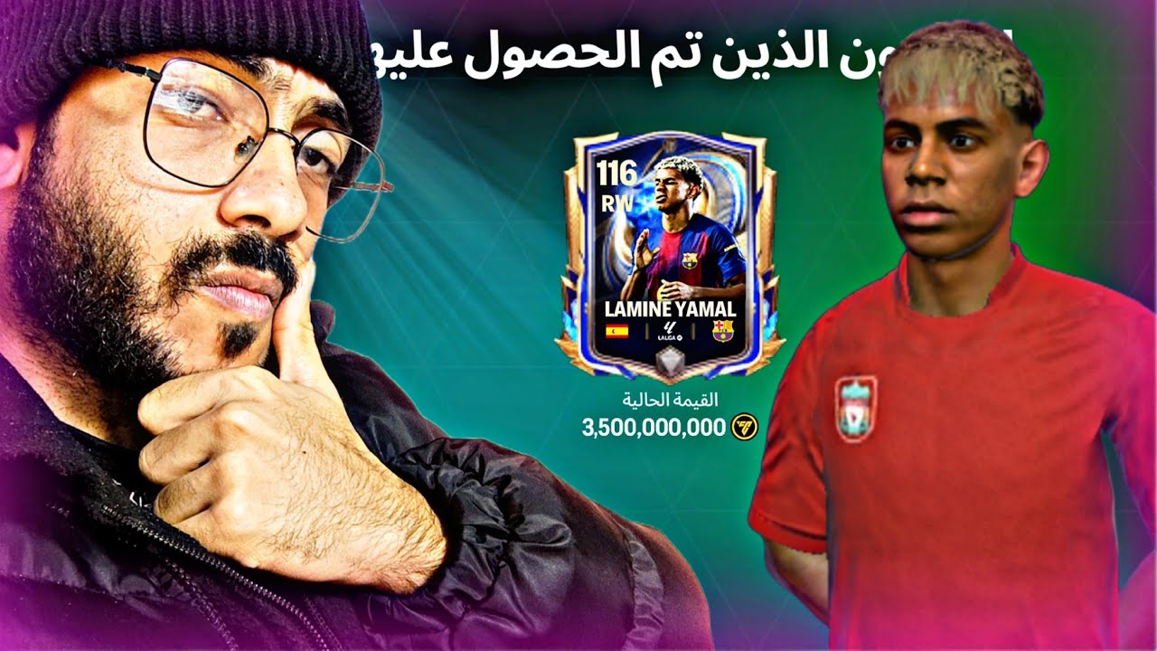 كرت لامين يمال الجديد يكسّر كل التوقعات! 🤯 FC Mobile