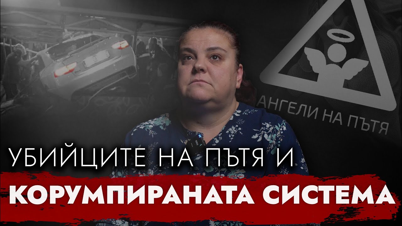 КОЛКО СТРУВА ЕДИН ЖИВОТ В БЪЛГАРИЯ? - ПЕТЯ ИВАНОВА ОТ „АНГЕЛИ НА ПЪТЯ“
