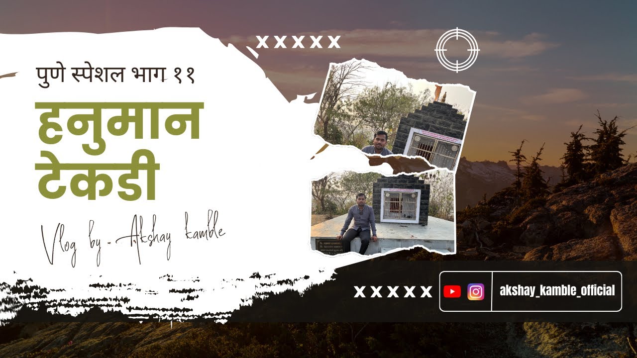 पुण्यातील प्रसिद्ध हनुमान टेकडी | Hanuman Tekdi Pune | Pune Special Series | Akshay Kamble Official