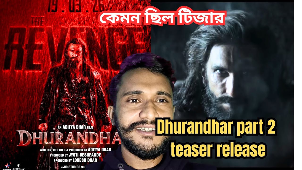 Dhurandhar the Revenge teaser release.ধুরন্ধর  2 মুভির টিজার রিলিজ ।কি রকম ছিল টিজার।
