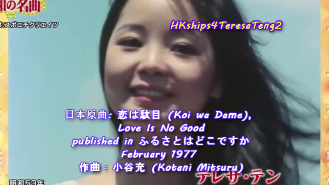鄧麗君 Teresa Teng 前生有缘 Predestination