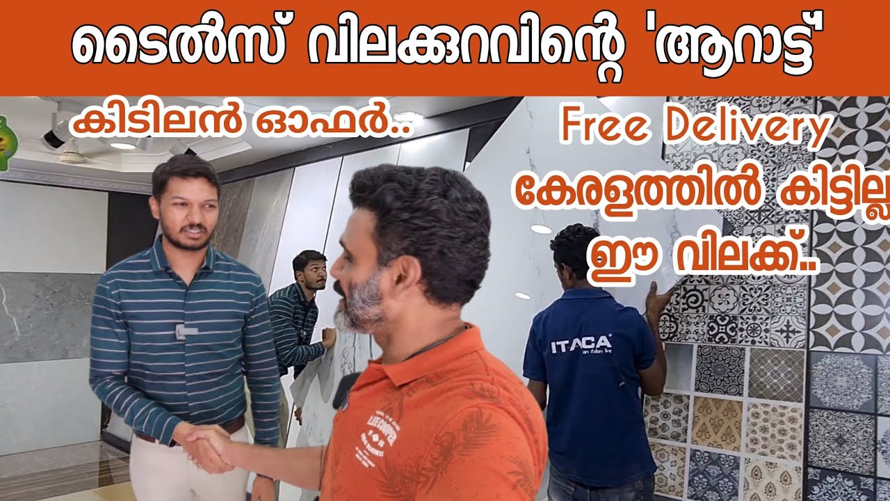 ടൈൽസ് ഈ വിലക്ക് കേരളത്തിൽ കിട്ടില്ല | Tiles offer discount sale | Free delivery | Tushar flooring