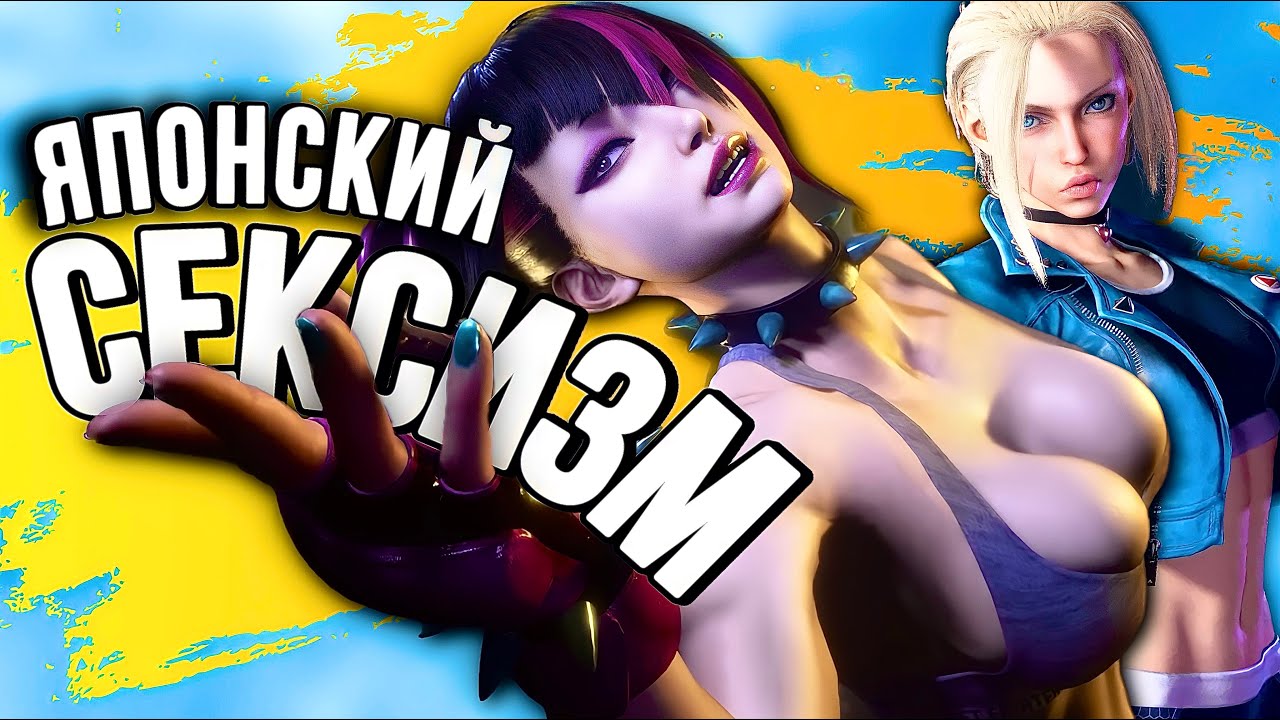STREET FIGHTER 6 ВЗБЕСИЛА ФЕМИНИСТОК