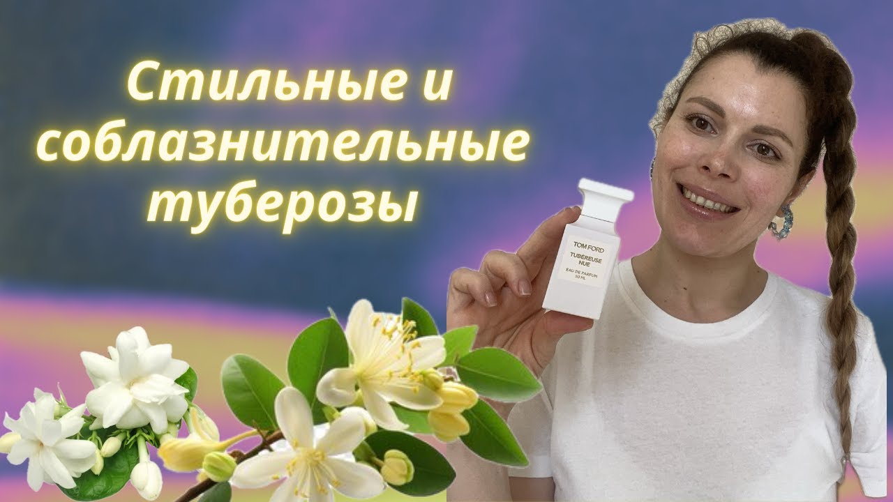 Лучшие современные сексуальные туберозы!