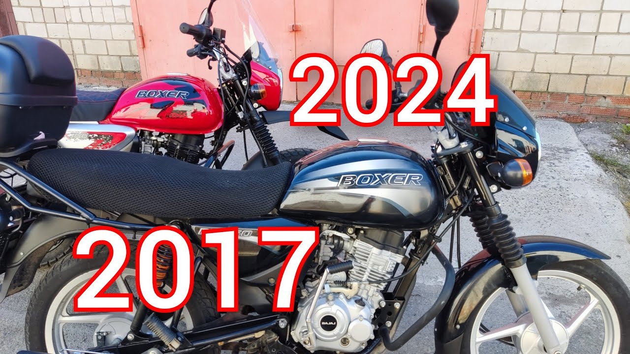 СРАВНЕНИЕ БАБАЕК 2017 И 2024 ГОДОВ. BAJAJ BOXER 150