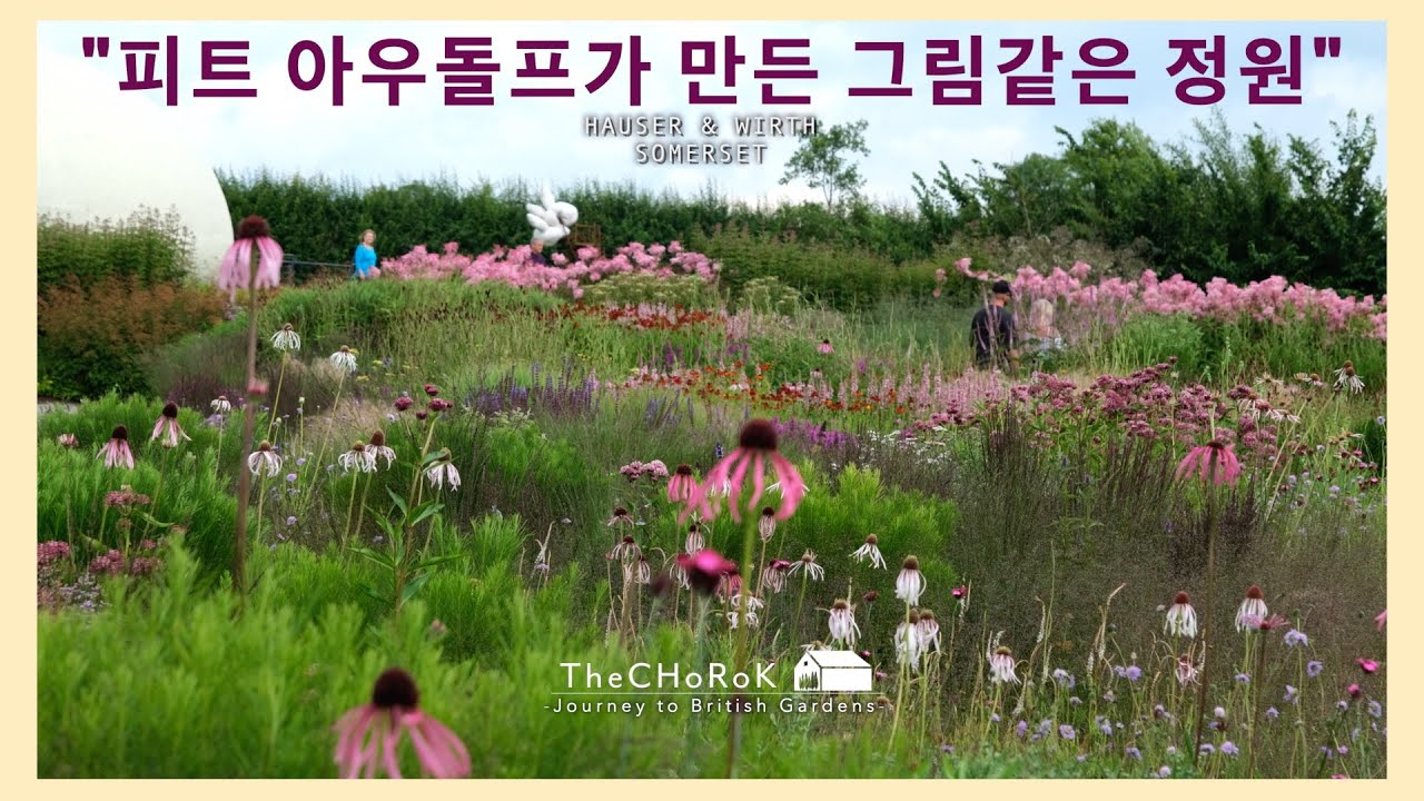 팬심 가득 갖고 방문한 정원 | 피트 아우돌프 | Hauser & wirth somerset