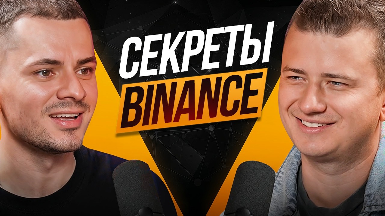 Сколько охраны у CZ? Инсайды EX маркетинг-лида Binance