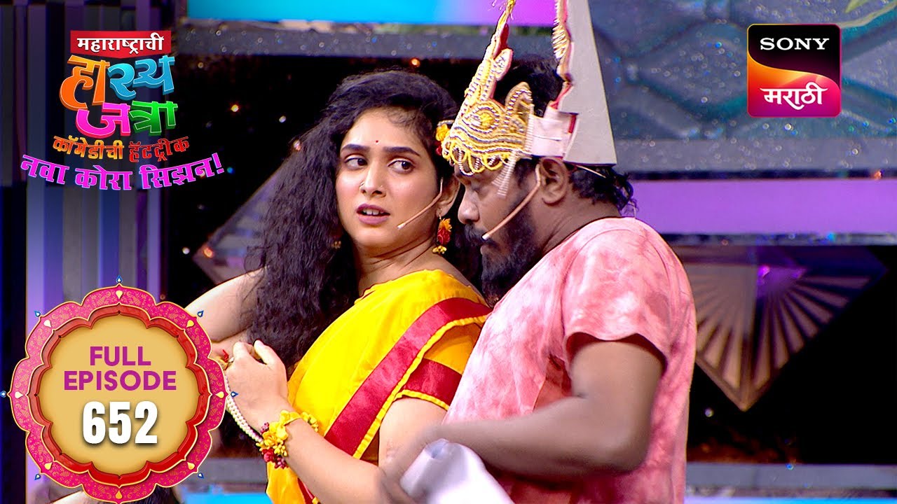 Maharashtrachi HasyaJatra - महाराष्ट्राची हास्यजत्रा - Ep 652 - Full Episode - 15 Jan 2025