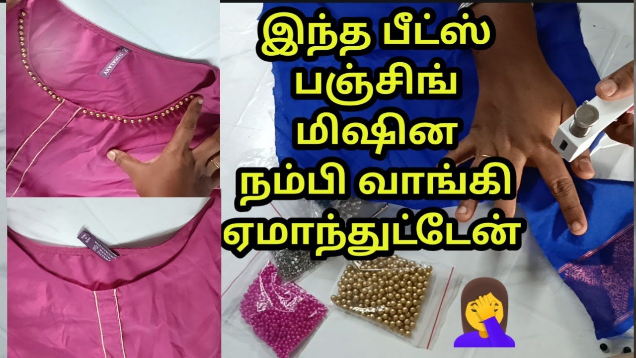 beats (pearls punching mechine review & how to use @tailorstitchmedia8946