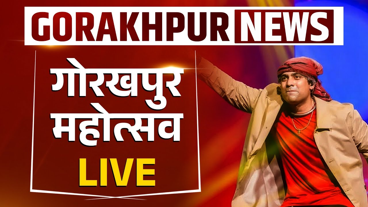 Gorakhpur Mahotsav LIVE | गोरखपुर में जुबिन नौटियाल | Jubin Nautiyal Show | #Gorakhpur