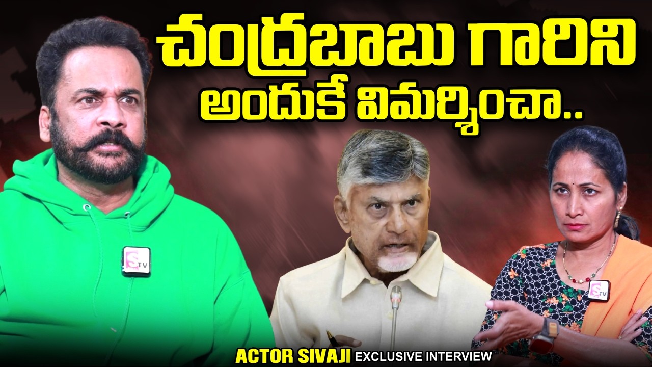Actor Sivaji About CM Chandrababu | YS Jagan | AP Politics | SumanTV Nirupama | @sumantvtimes