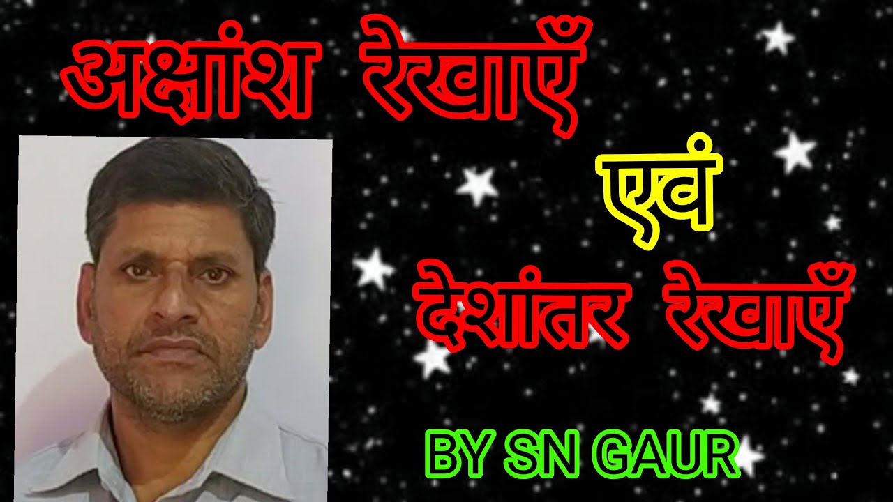 Gk class Earth By Sn Gaur