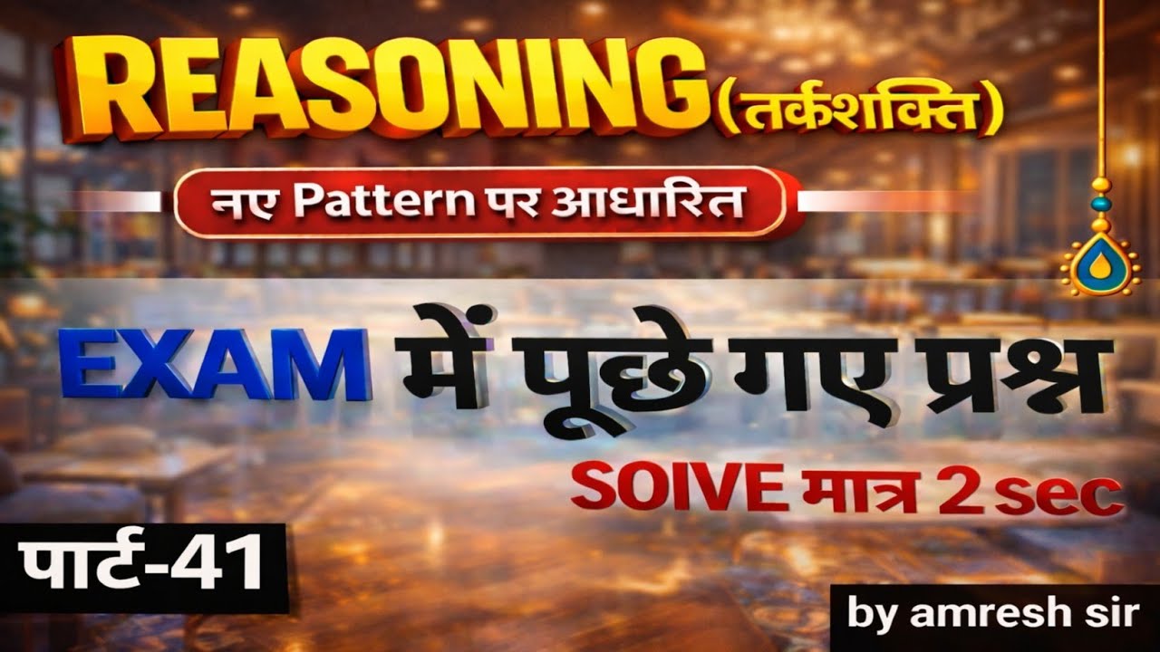 Reasoning Practice Part 41 | Most Important MCQ | SSC CGL | BPSC | Railway | Bihar All Exams 2026 