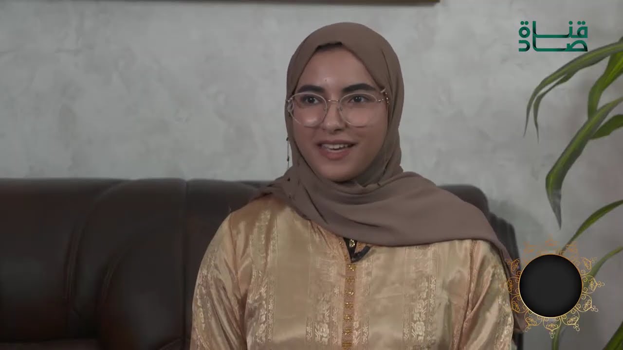 برنامج #علمني_القرآن مع رشيدة بوتريت | الحلقة الثامنة