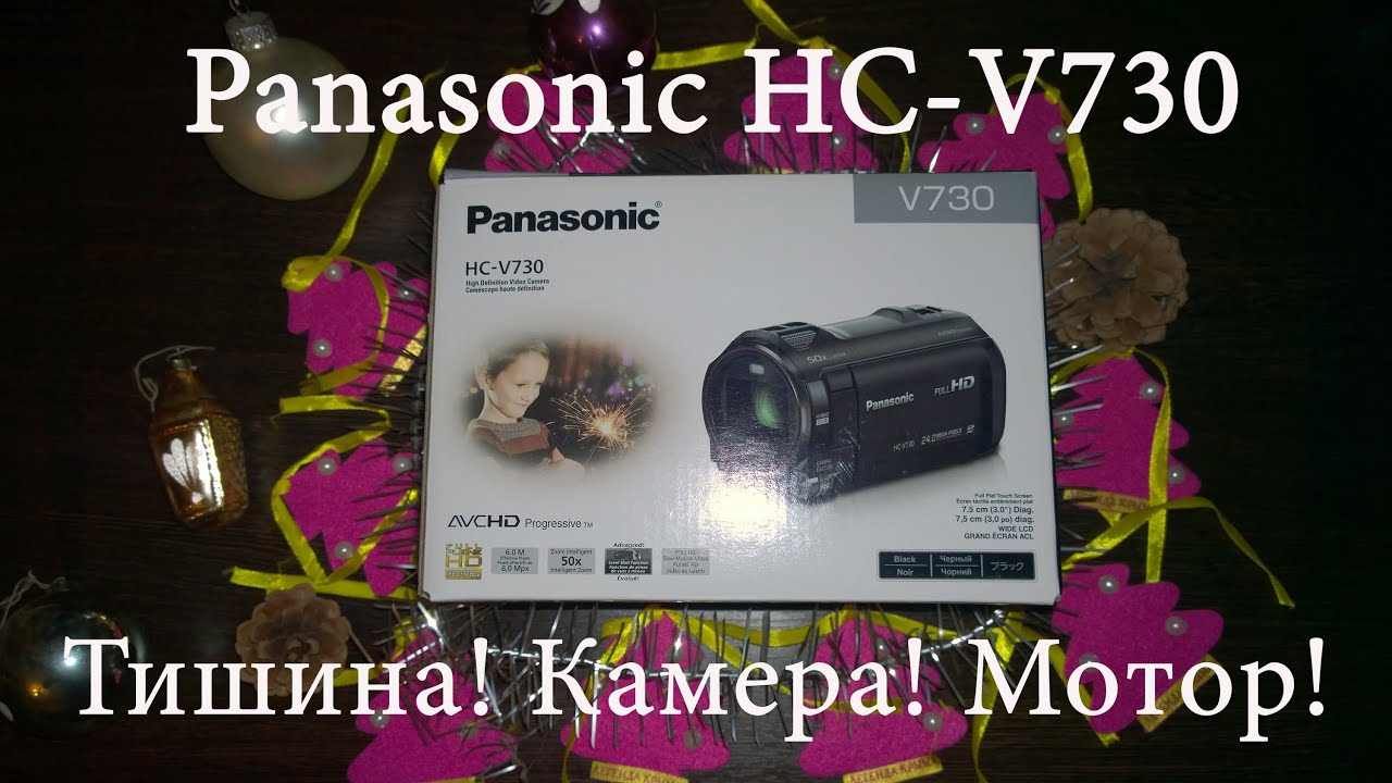 Обзор Panasonic HC-V730 - Тишина! Камера! Мотор!