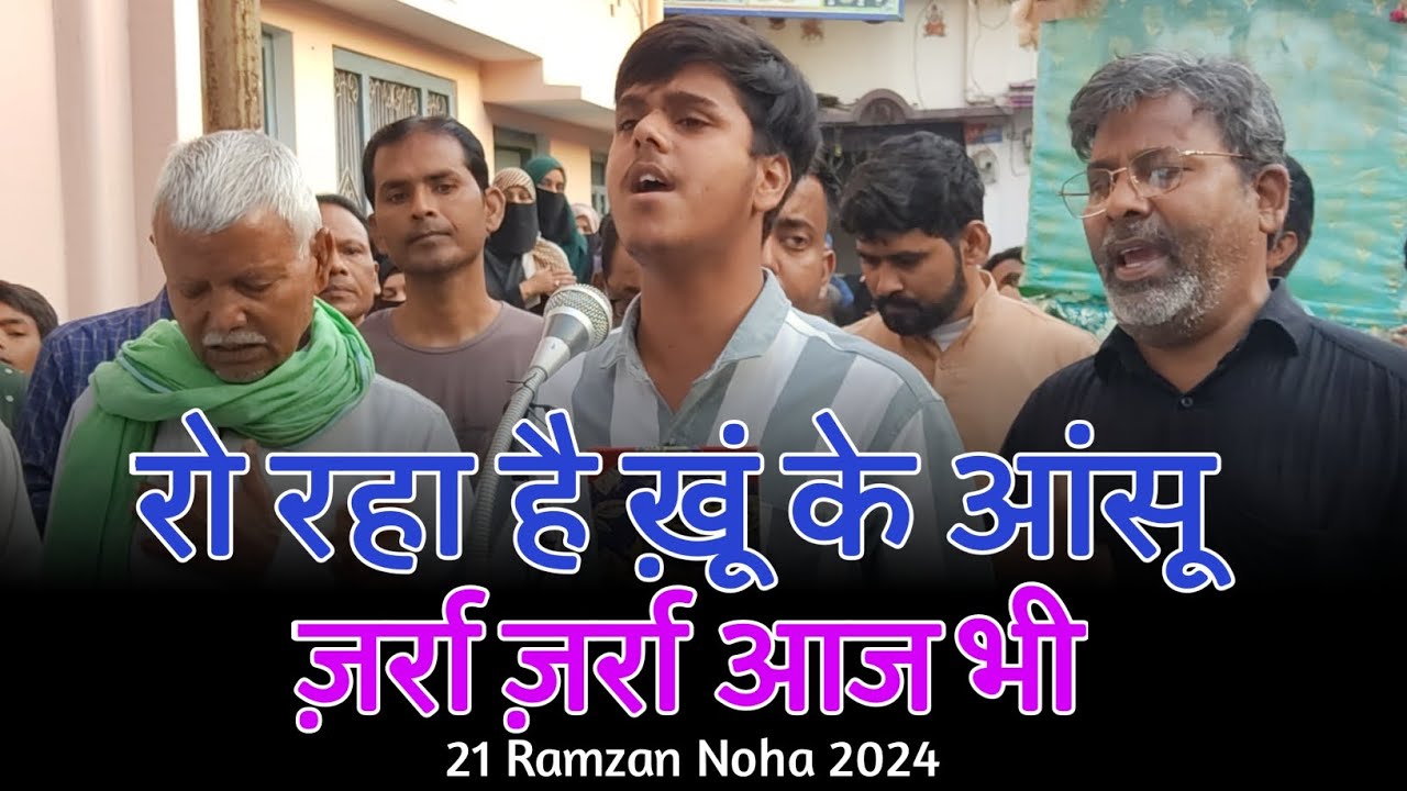 Ro Raha Hai Khoon Ke Aansu Zarra Zarra Aaj Bhi New Noha #21ramazan #ramzan #shheedemasjidekufa