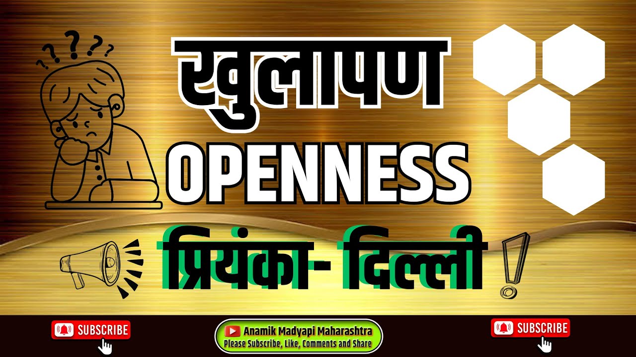 खूलापन | Openness | प्रियंका दिल्ली | @A.A.Maharashtra