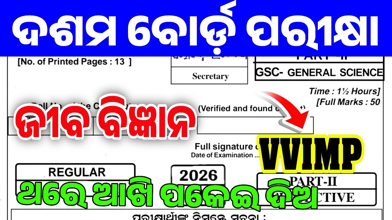 10th Class Board Exam Science Subjective Paper 2026।Matric Board Exam GSC  Subjective Real Question 