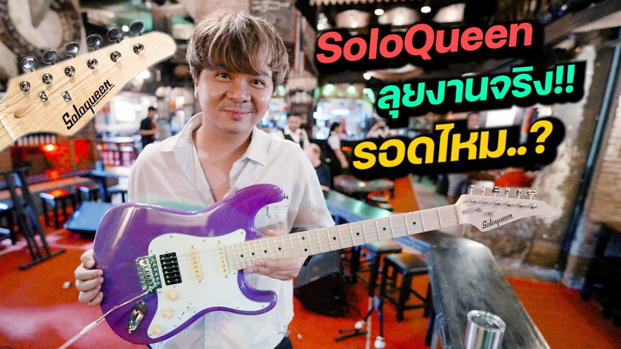 SoloQueen..ลุยงานจริง!! แบบโหดๆ จะรอดไหม? [ Tiara Serie ]