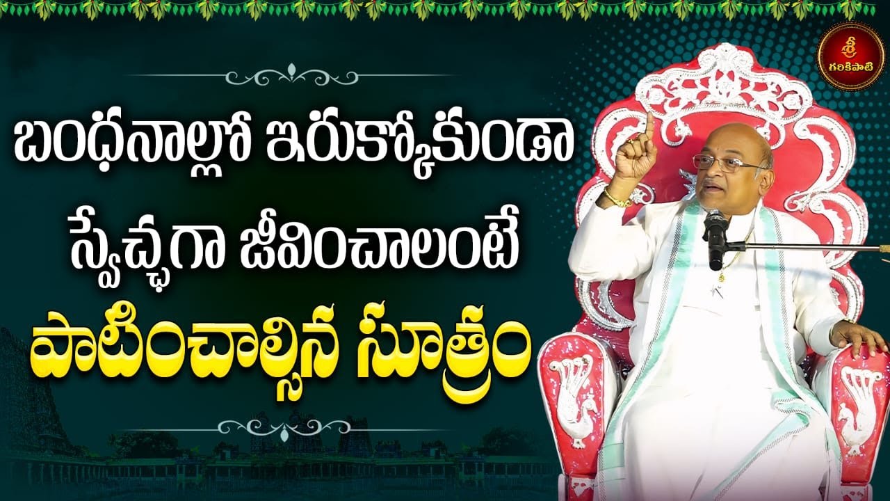 అన్నపూర్ణ స్తోత్రం Part-8 | Annapurna Stotram | Garikapati Latest Speech | Garikapati Pravachanam