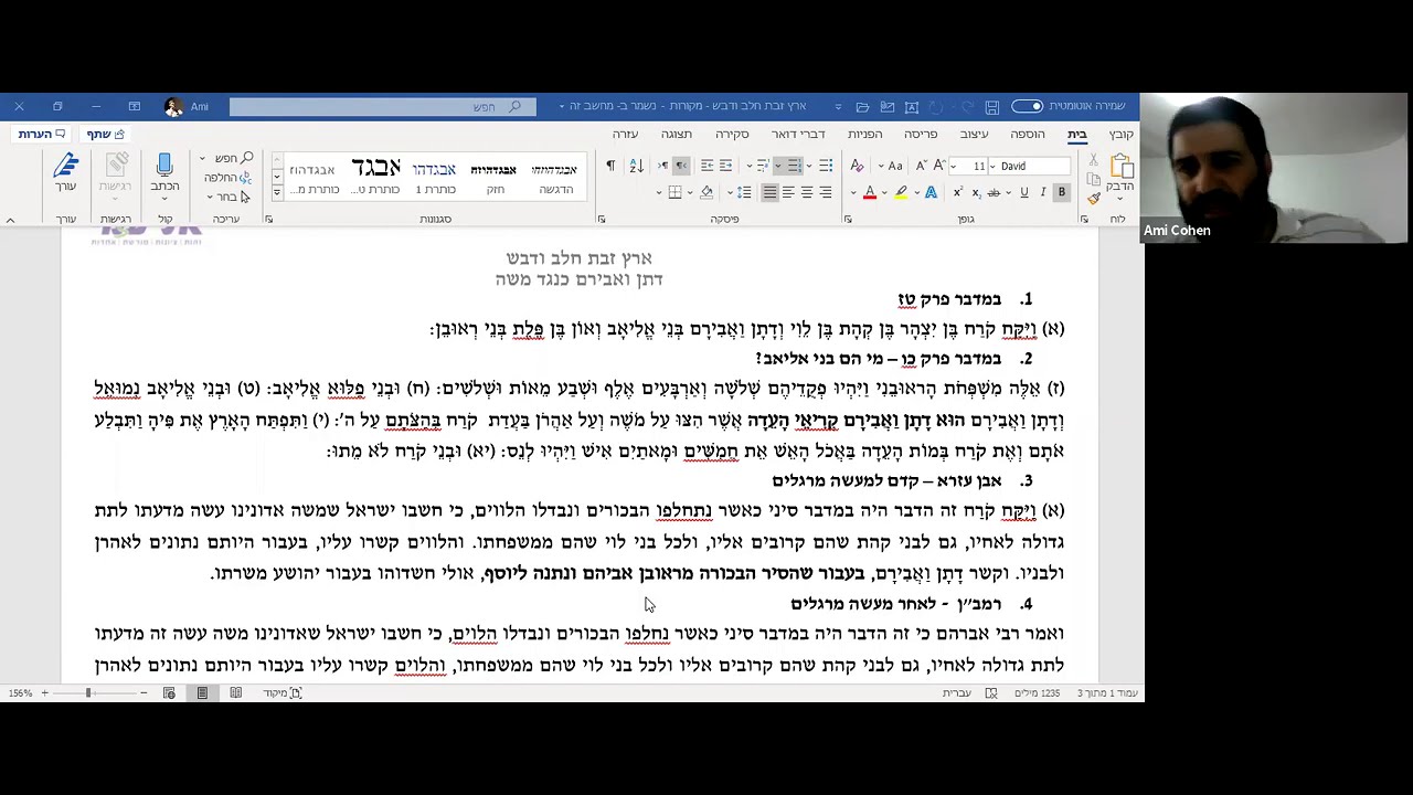 הרב עמי כהן- דתן ואבירם- איך מתייחסים לאופוזיציה הנצחית של משה?