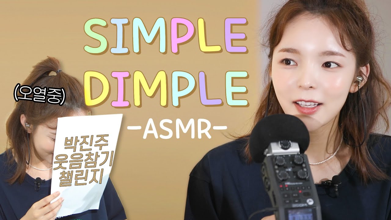 [ASMR] 박진주의 조금 이상한(?) 노래🎙| 심플 딤플 팝잇 스퀴시 Simple Dimple Pop it squish [ENG]