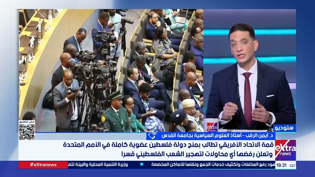 قمة الاتحاد الأفريقي تطالب بمنح دولة فلسطين عضوية كاملة في الأمم المتحدة