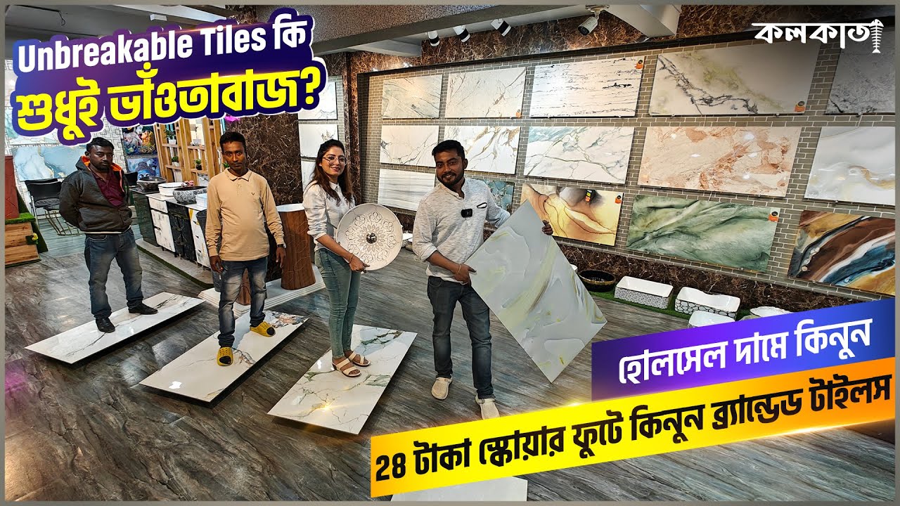কলকাতায় টাইল কেনার প্রতিষ্ঠানে বিপ্লব: নতুন সময়ের টাইল শপিং অভিজ্ঞতা! @rishavtraders