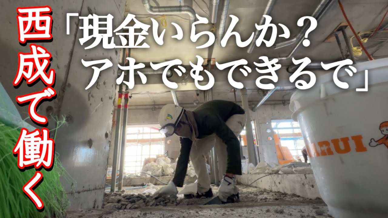 【脱 無職】日雇い11,000円のリアル