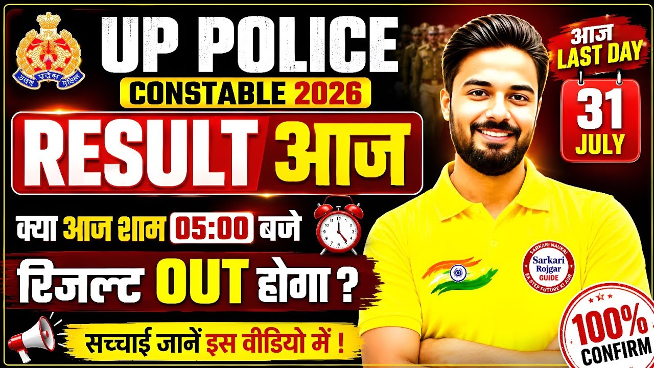 UP Police Constable Result 2026 Kab Aayega | UP Police Cut Off | Up Police Result 2026 | 