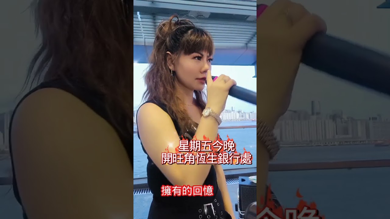3月13星期五佳佳開旺角恆生銀行處唱歌🎤🥳