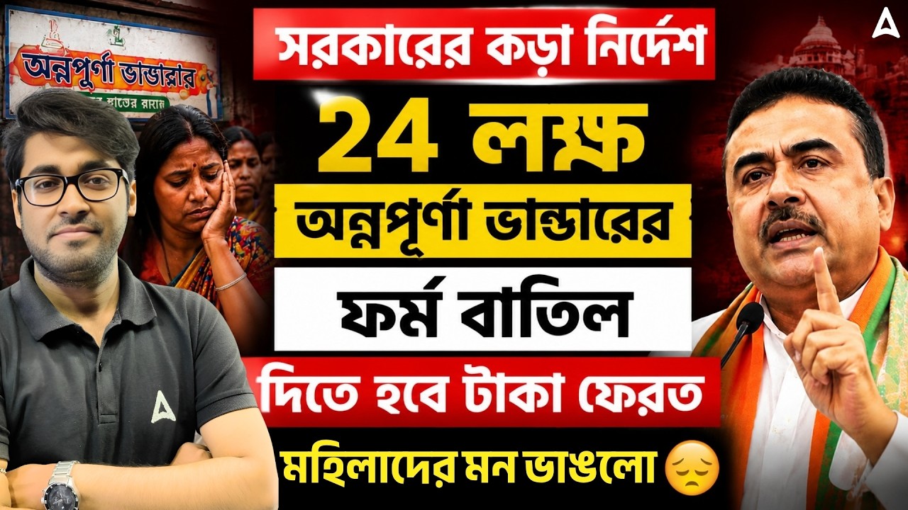 2.4 Million Annapurna Bhandar Forms Rejected | What To Do If Your Annapurna Bhandar Form Is Rejec...