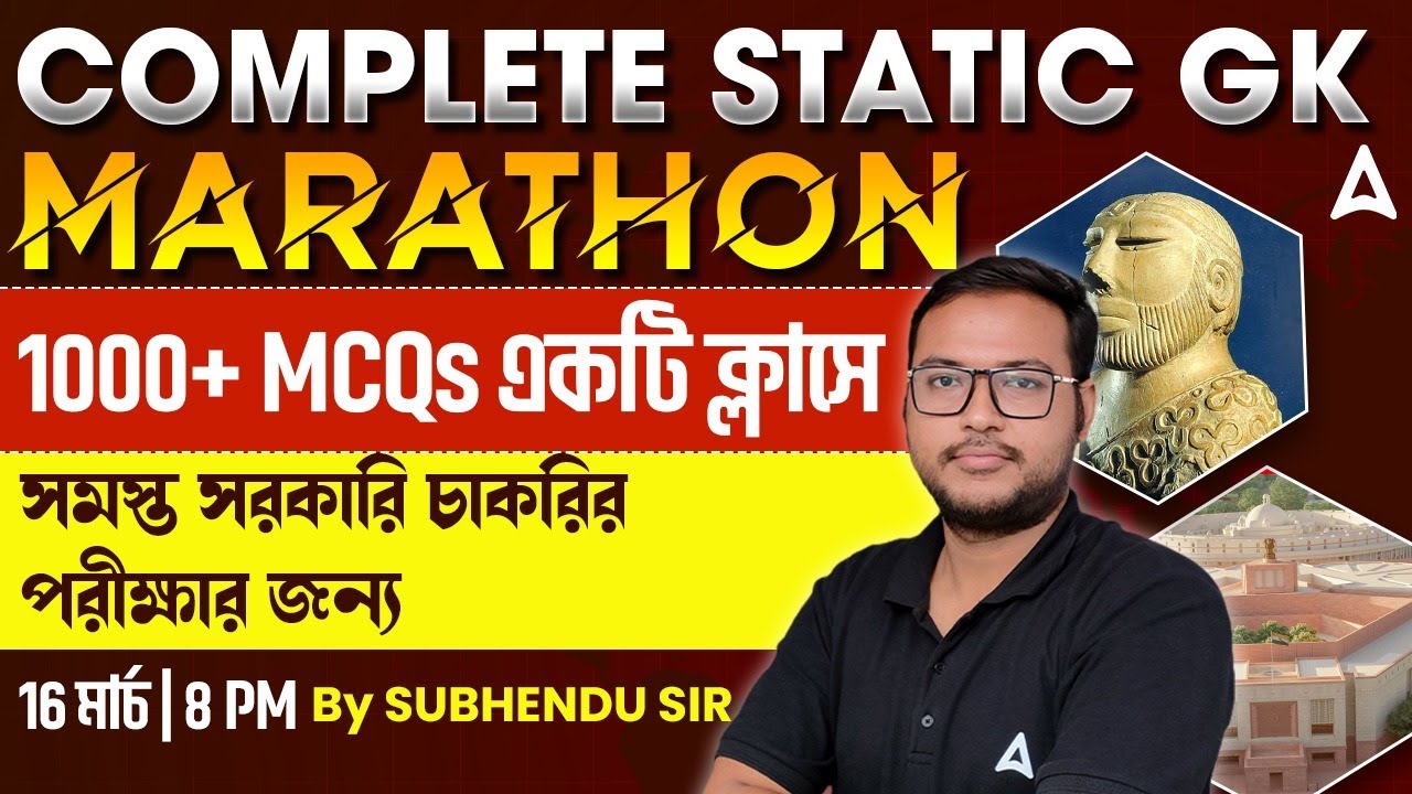 Complete Static GK in Bengali | 1000+ MCQS একটি ক্লাসে সমস্ত সরকারি চাকরির পরীক্ষার জন্য | Adda247