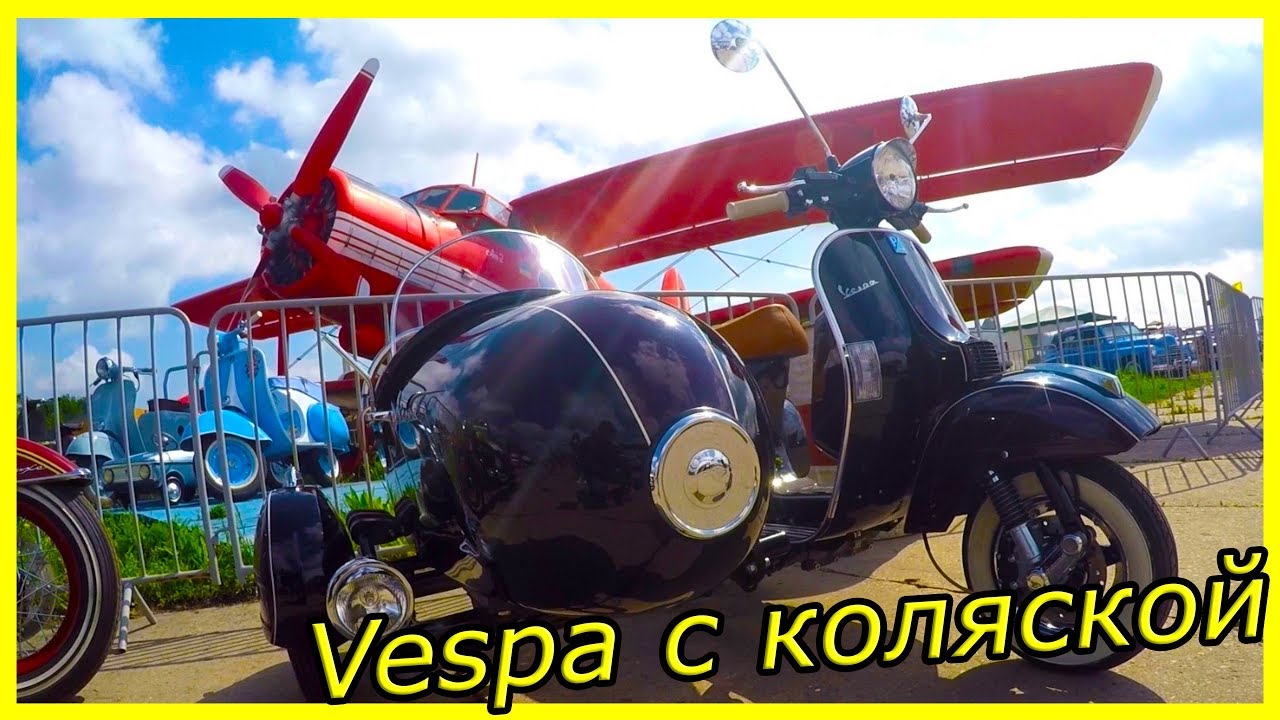 Ретро мотороллер Vespa с коляской. Классический тюнинг мотороллеров. Ретро мопеды