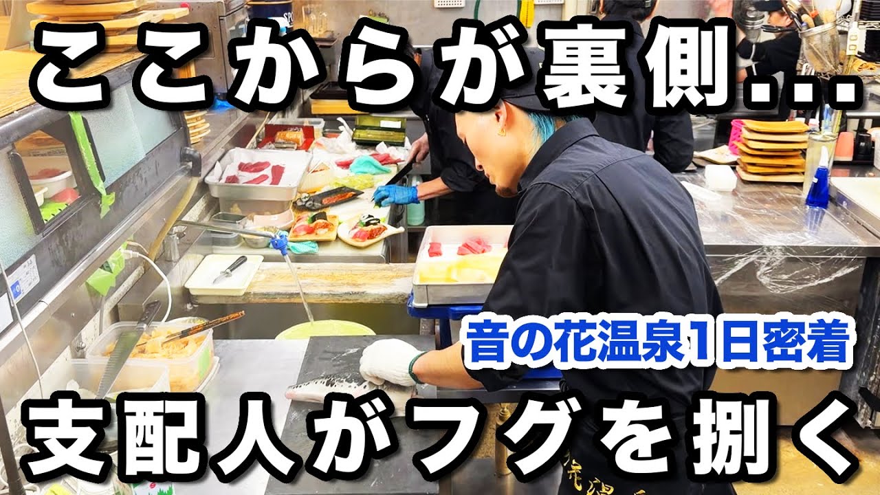 【1日密着】音の花温泉代表営業ルーティーン〜楽な仕事なんてない!!〜