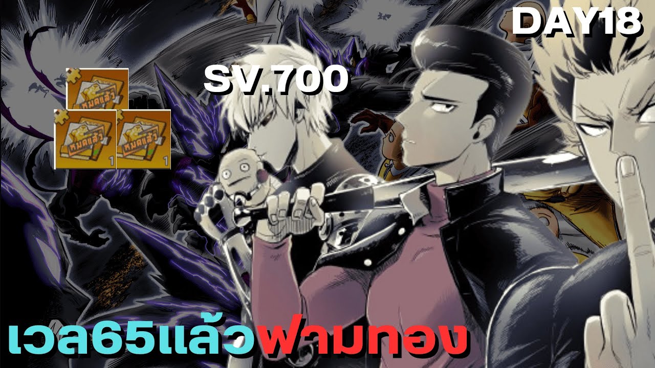 One Punch Man The Strongest Sv.700 วันที่18 ล่าของทองดีกว่าครับทุกคนเวล65