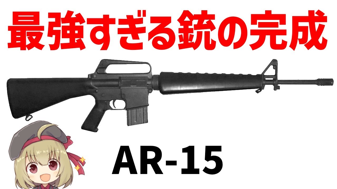 【銃解説】M16のプロトタイプAR-15、アーマライト・ライフルについて