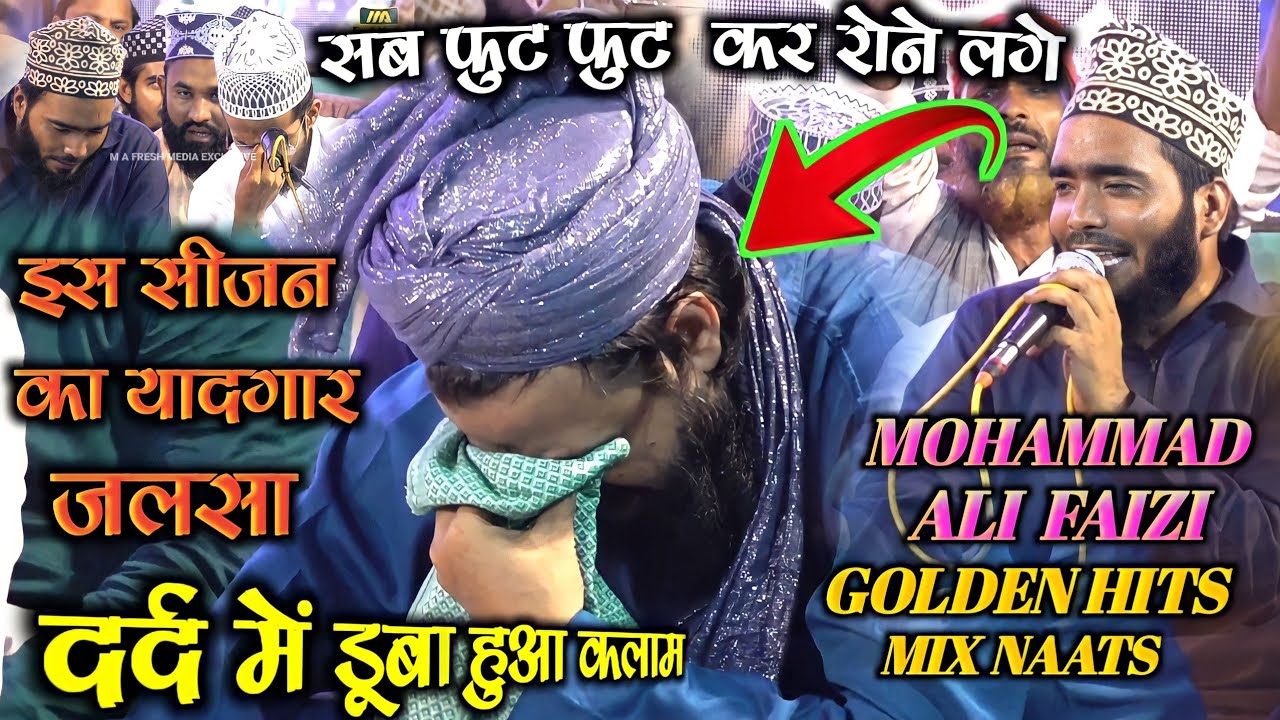 Mohammad Ali Faizi Emotional Naats इस सीज़न का बड़ा जलसा - Azmat E Auliya Conference